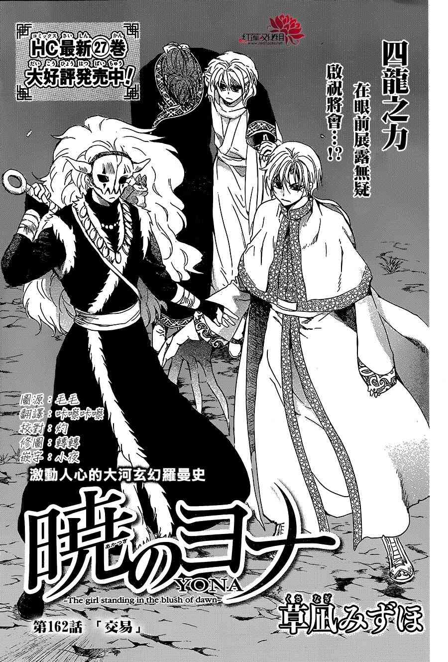 拂晓的尤娜第三季大结局漫画漫画,第162话2图