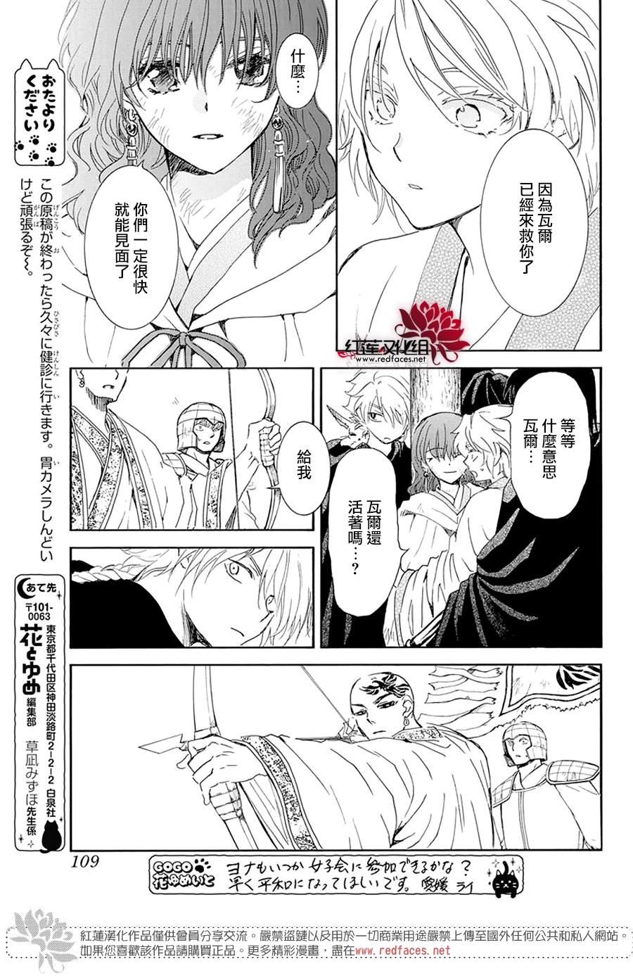 拂晓的尤娜漫画,第239话3图
