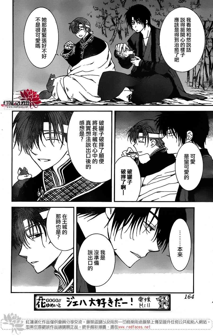 拂晓的尤娜漫画,第153话2图