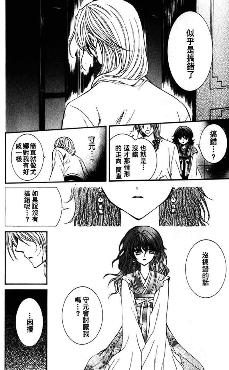 拂晓的尤娜漫画,第1话1图