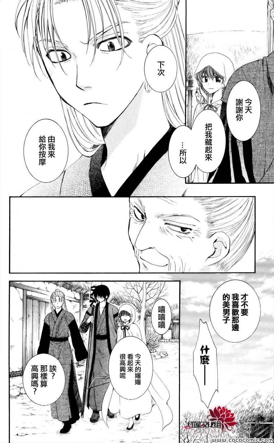 拂晓的尤娜漫画,第57话1图