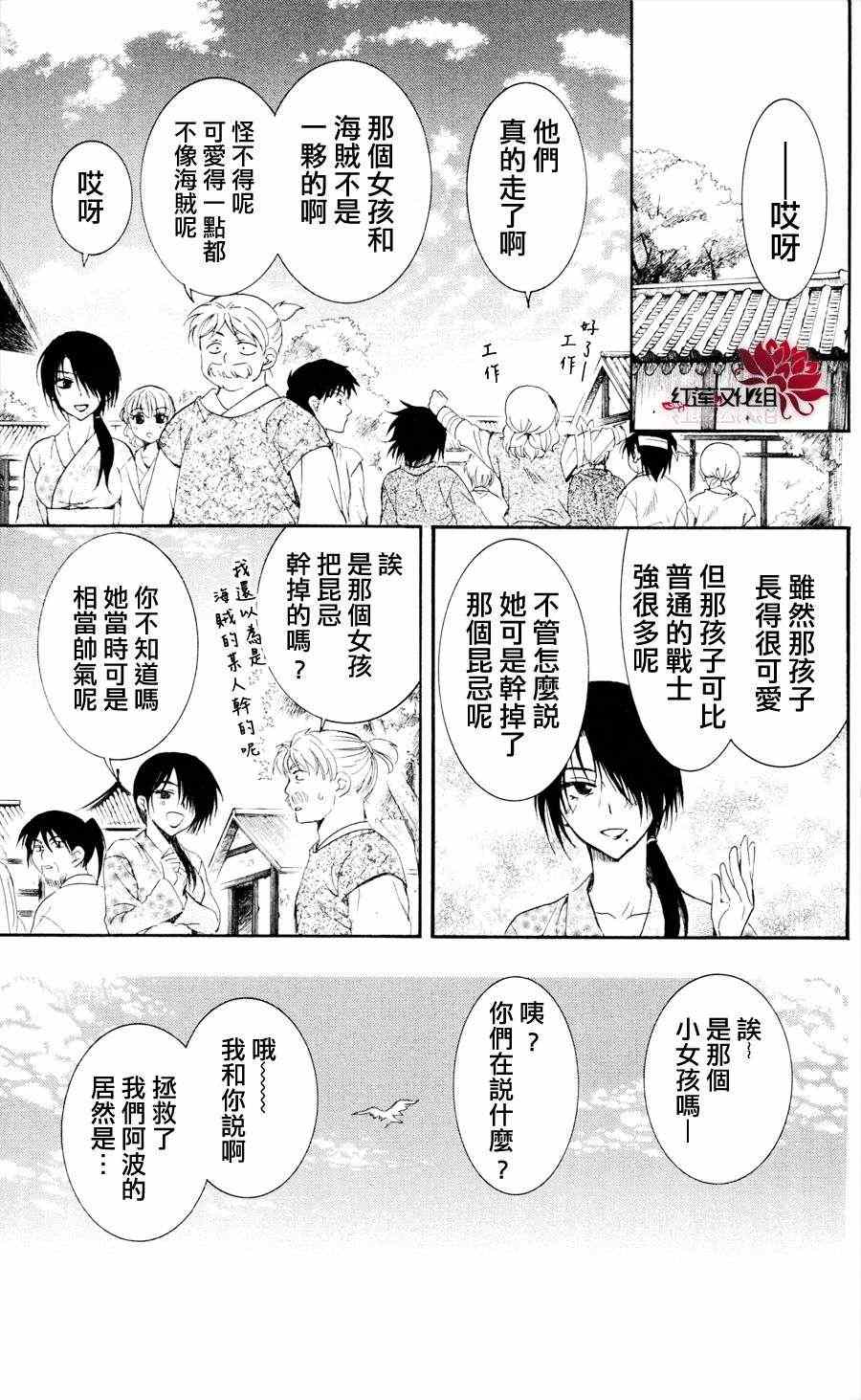 拂晓的尤娜漫画,第40话5图
