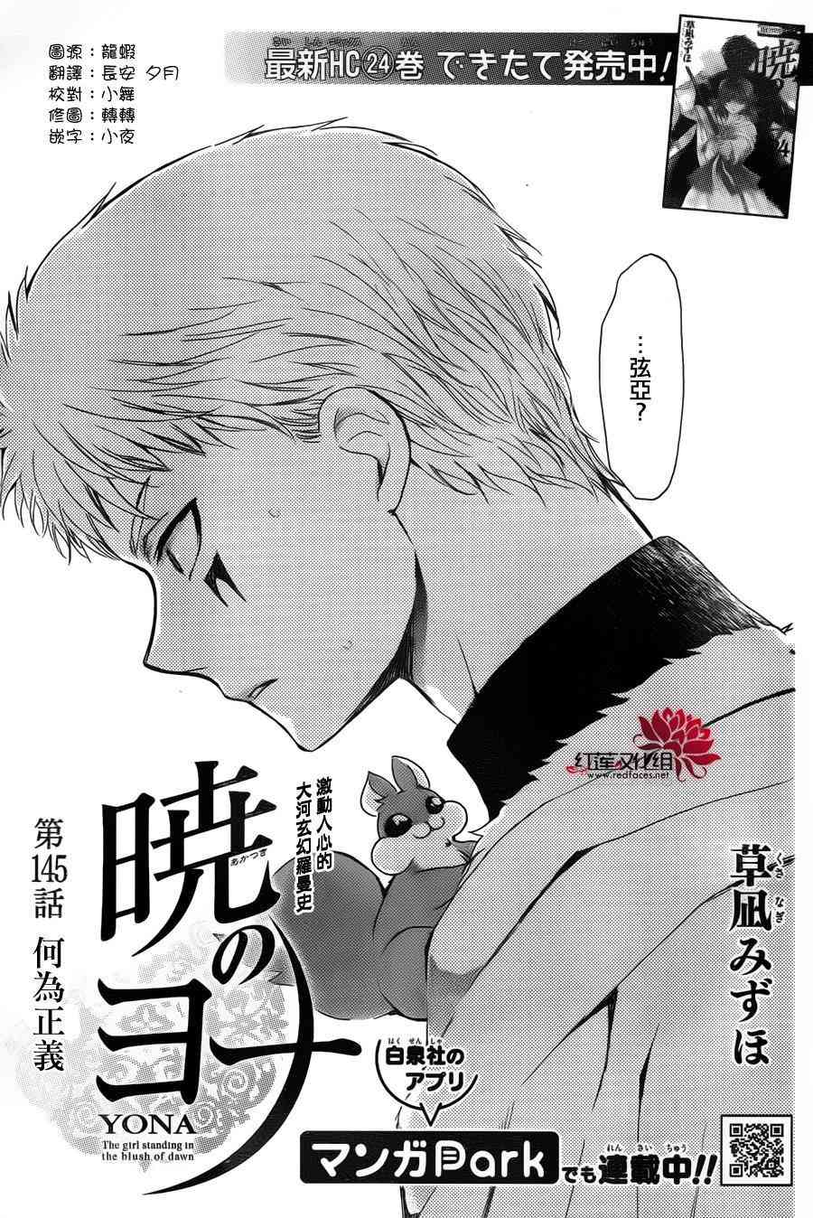 拂晓的尤娜最后的结局漫画,第145话2图