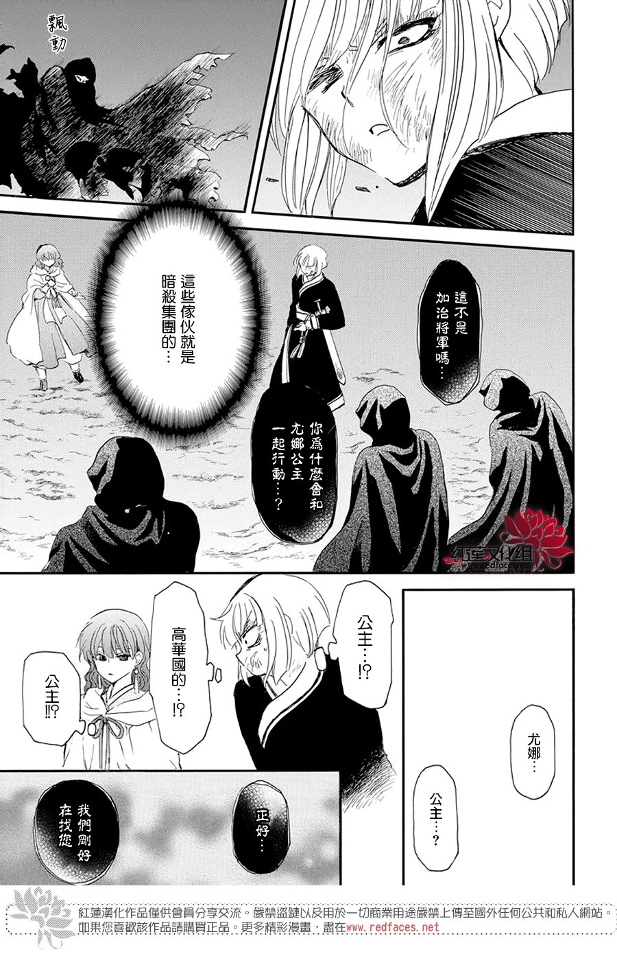 拂晓的尤娜漫画,第238话3图