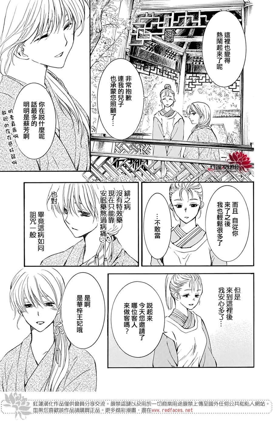 拂晓的尤娜漫画,第195话 最后的愿望4图