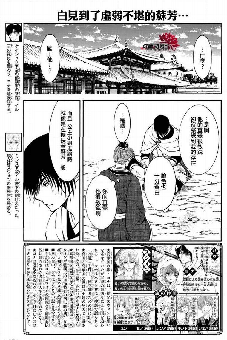 拂晓的尤娜漫画,第201话2图
