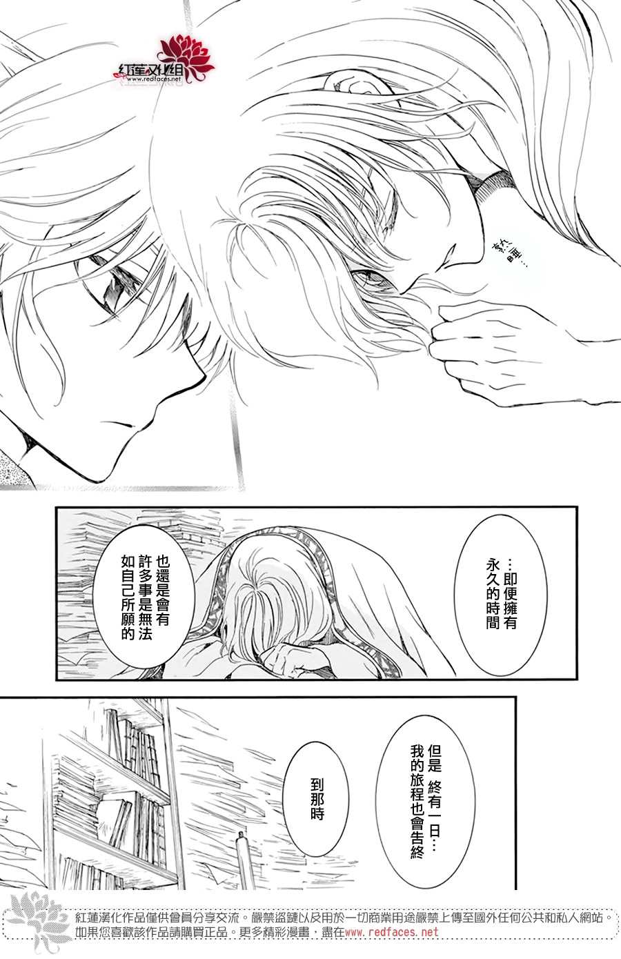拂晓的尤娜漫画,第208话5图