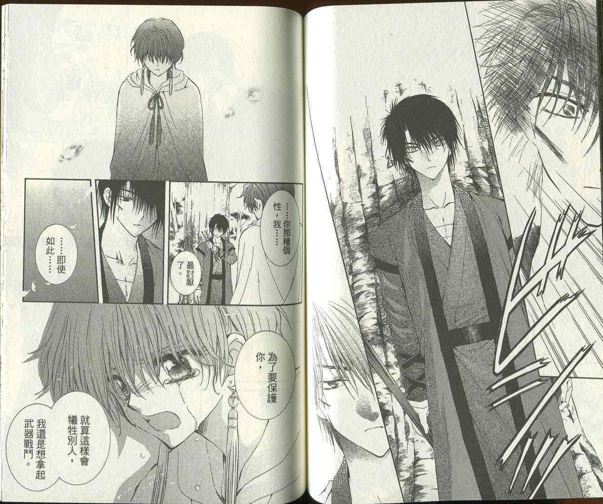 拂晓的尤娜漫画,第3卷2图