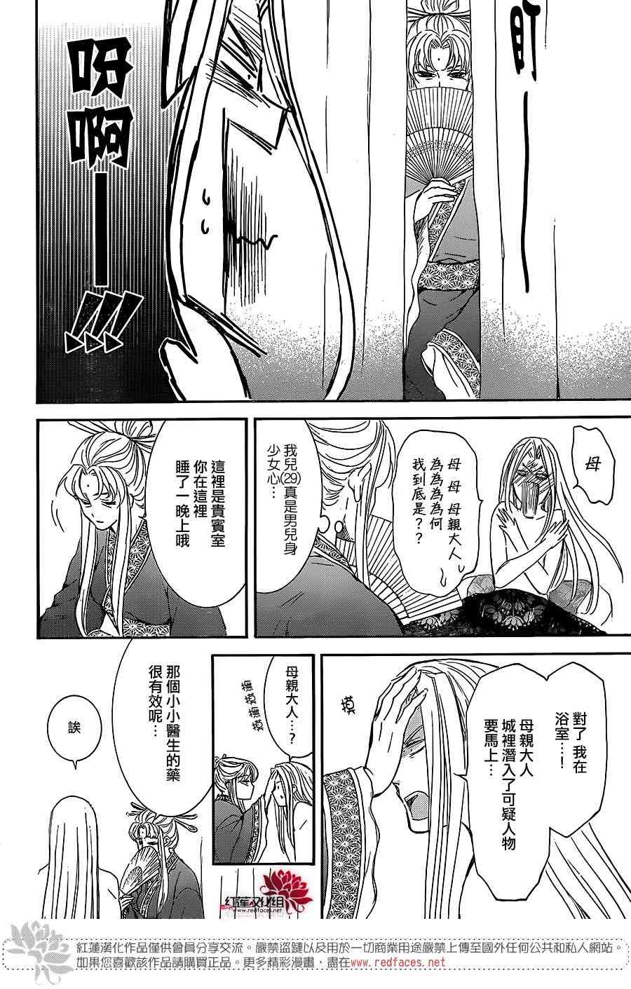 拂晓的尤娜漫画,第162话1图