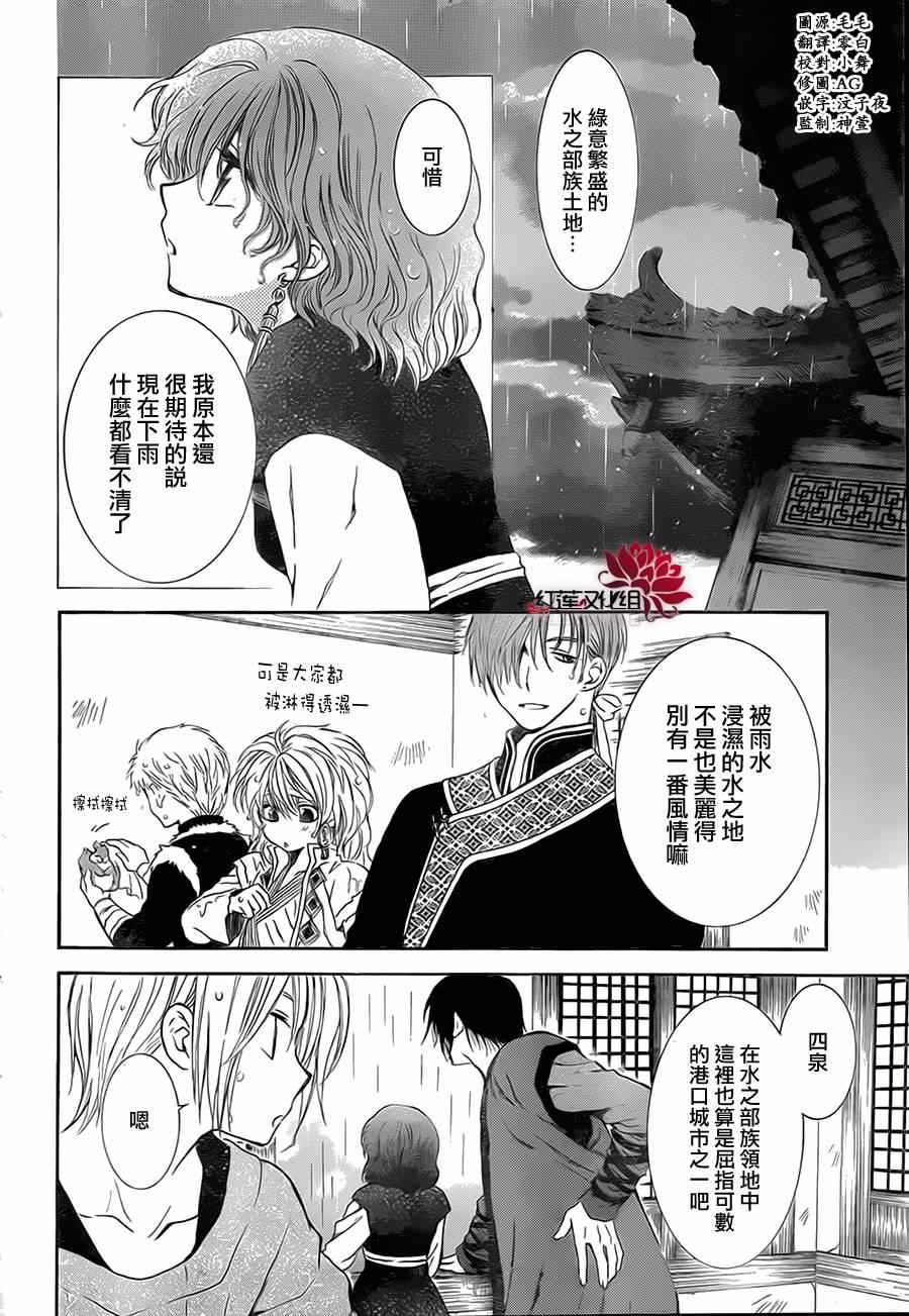 拂晓的尤娜黄龙说出秘密漫画,第77话4图