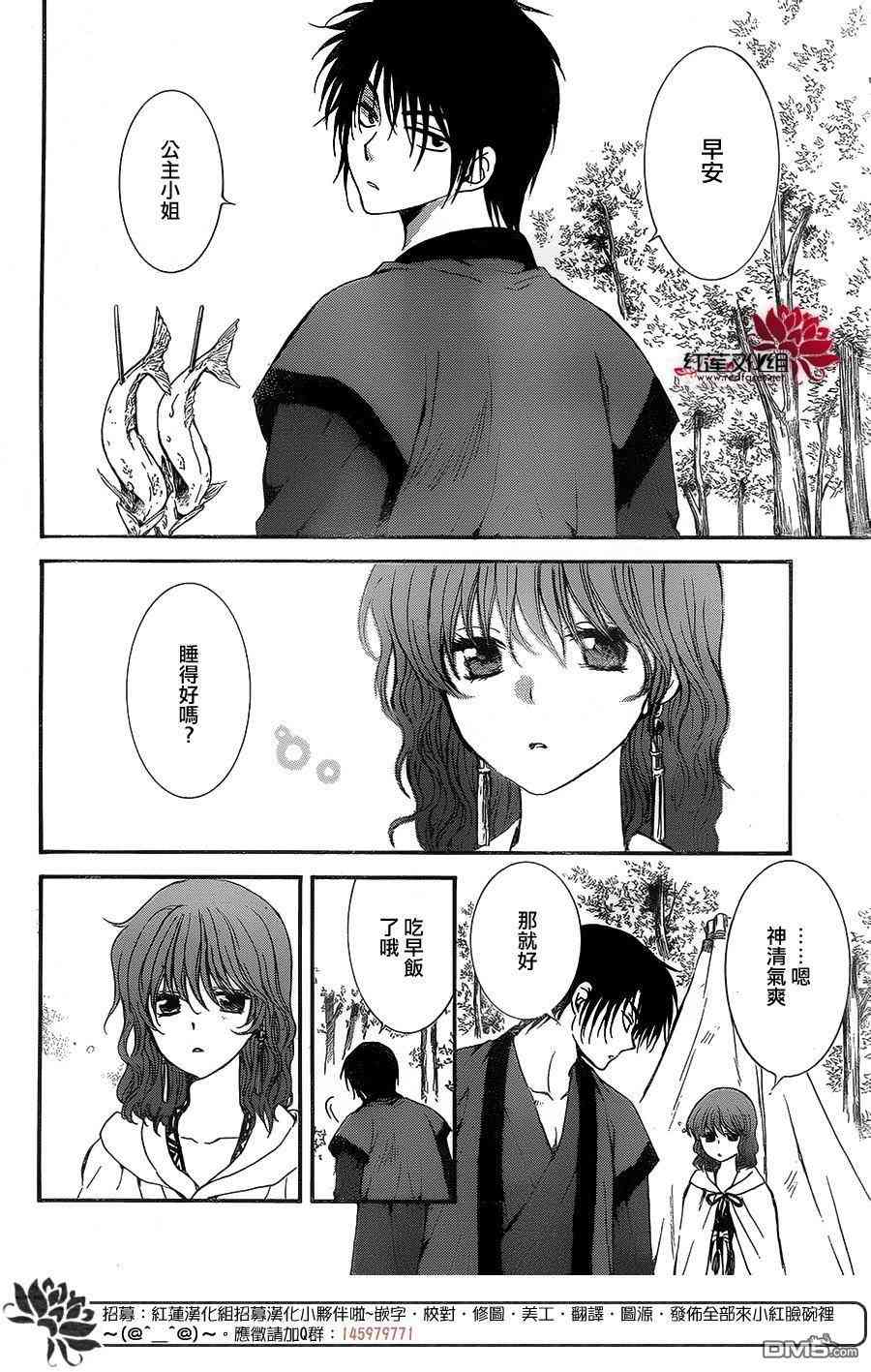拂晓的尤娜漫画,第134话1图