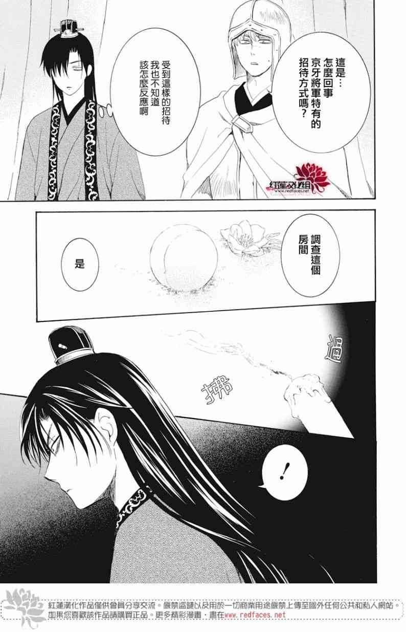 拂晓的尤娜漫画,第160话3图