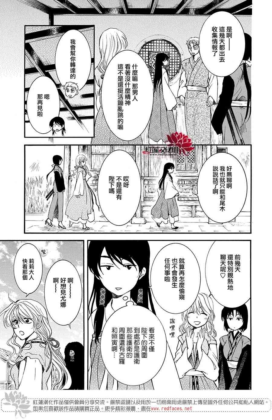 拂晓的尤娜漫画,第158话1图
