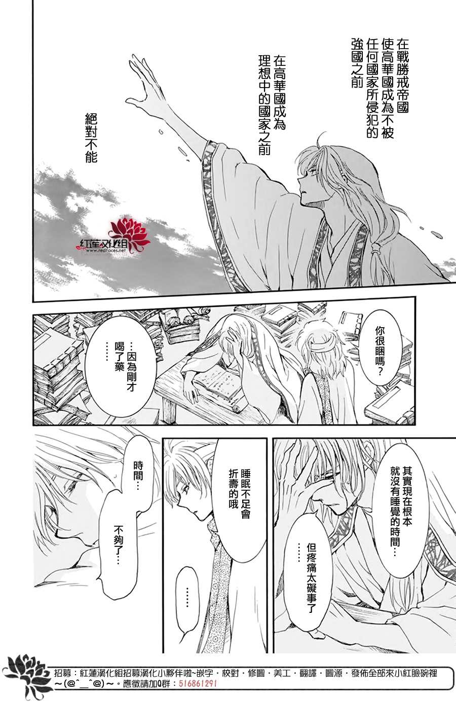 拂晓的尤娜漫画,第208话4图