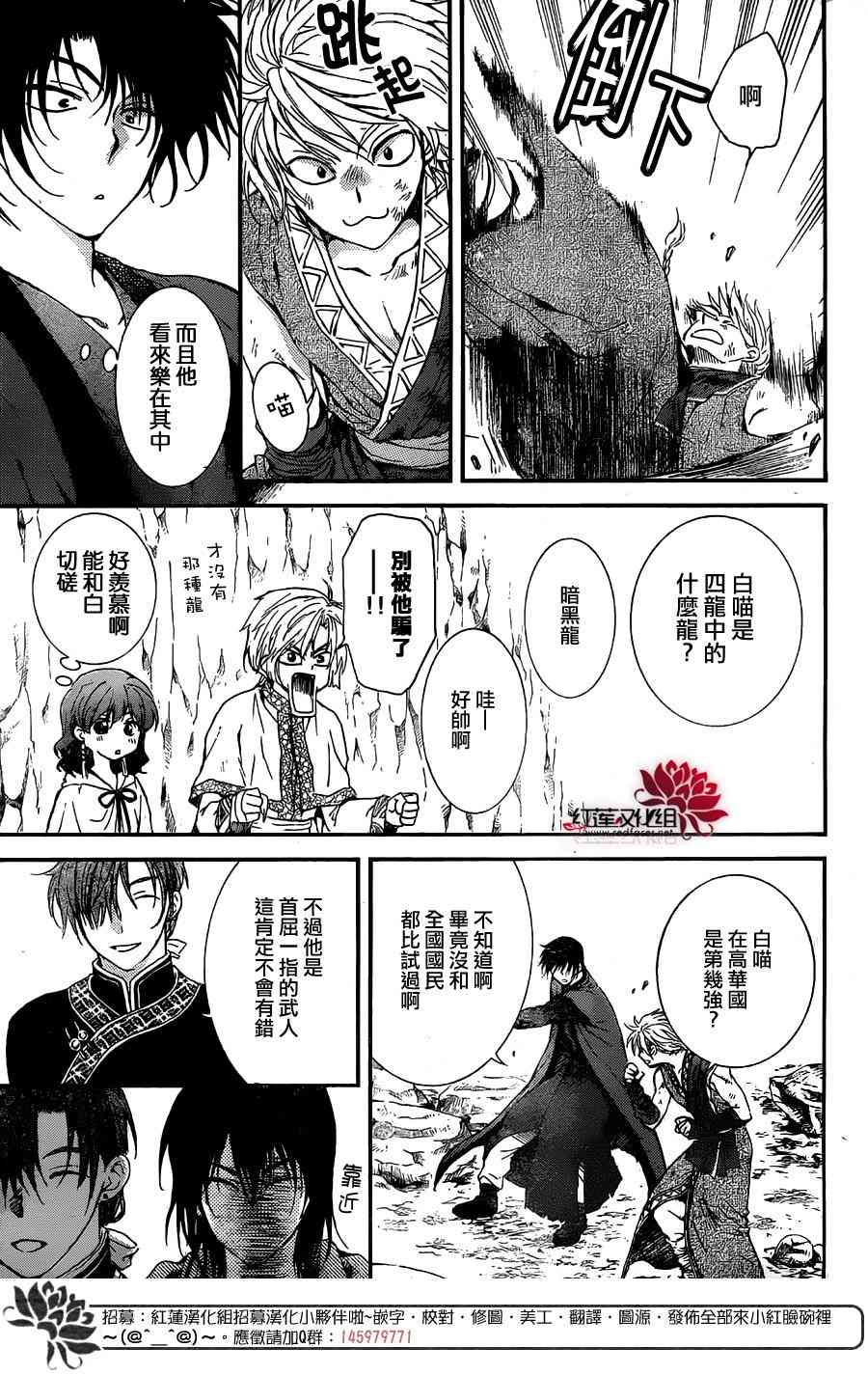 拂晓的尤娜漫画,第130话4图