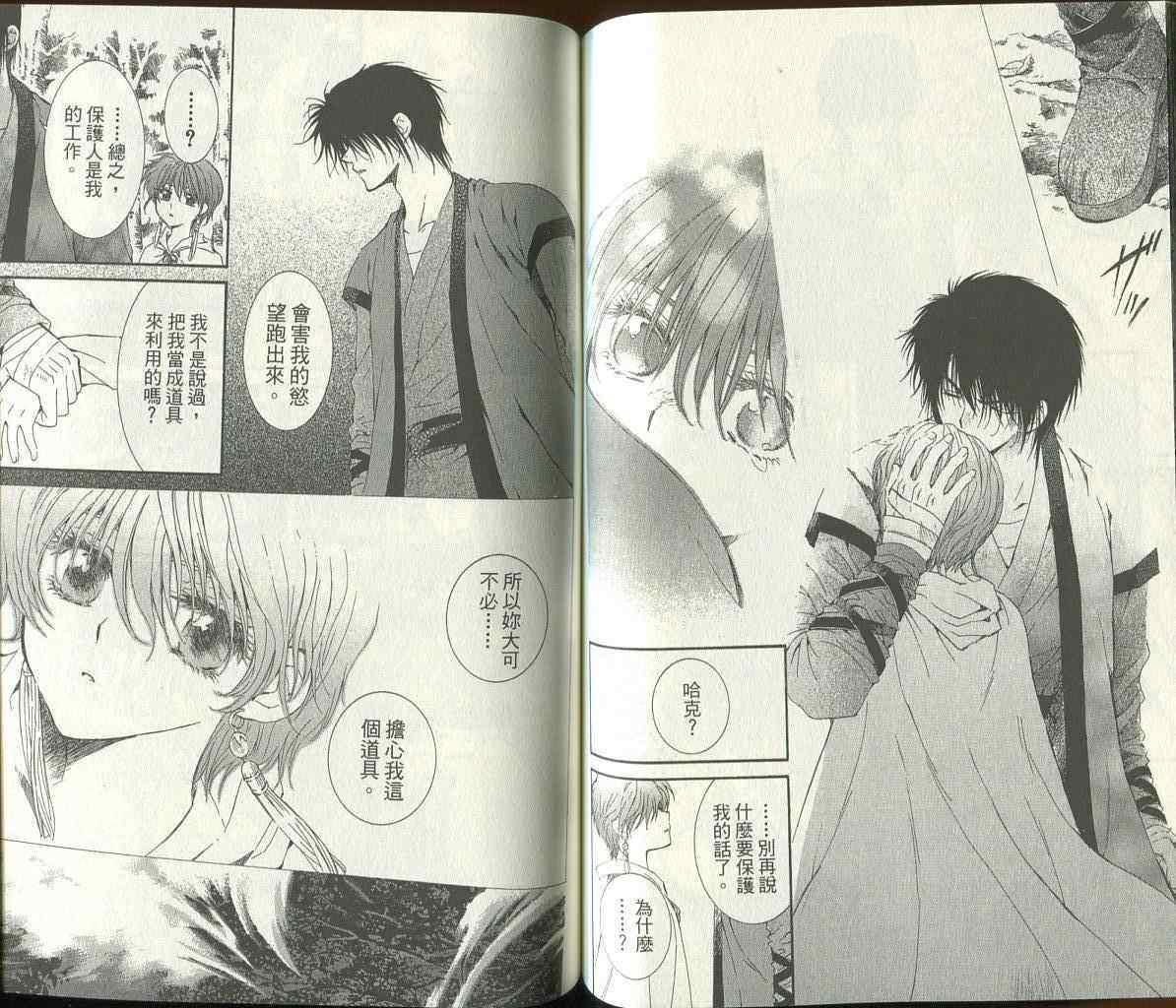 拂晓的尤娜漫画,第3卷3图