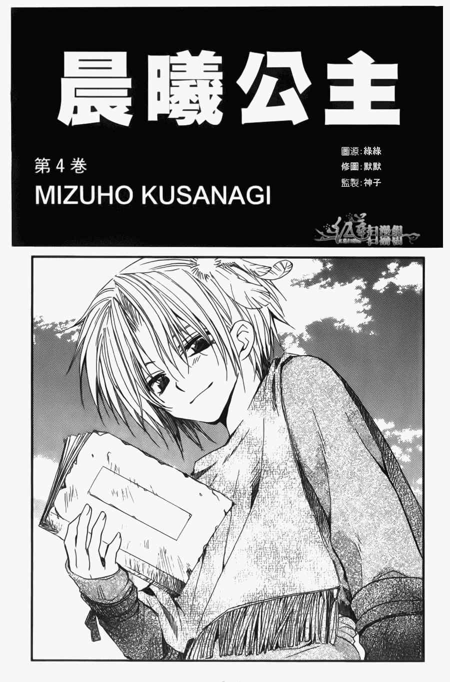 拂晓的尤娜漫画,第4卷2图