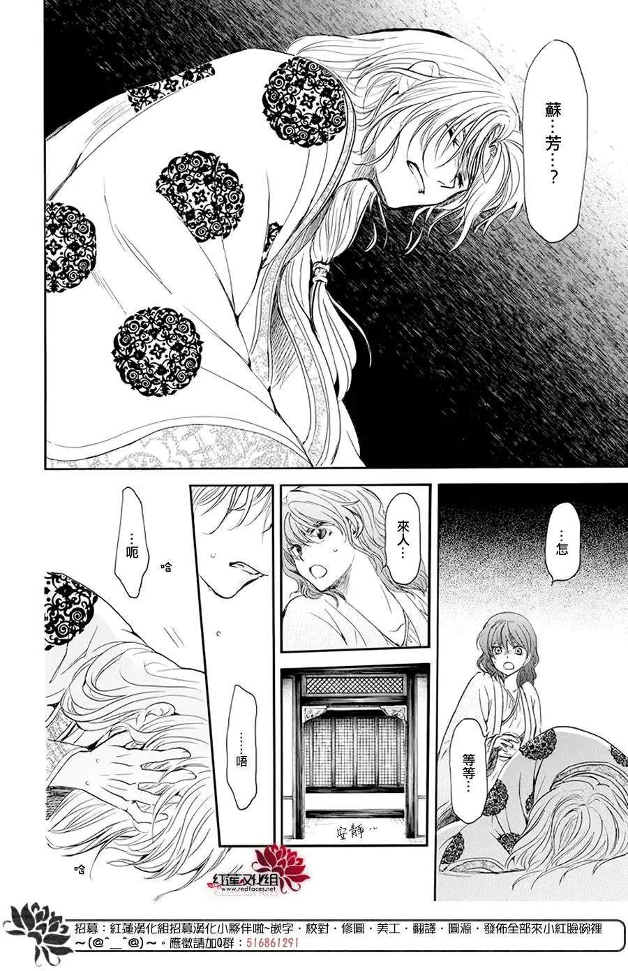 拂晓的尤娜漫画,第185话 愿求2图