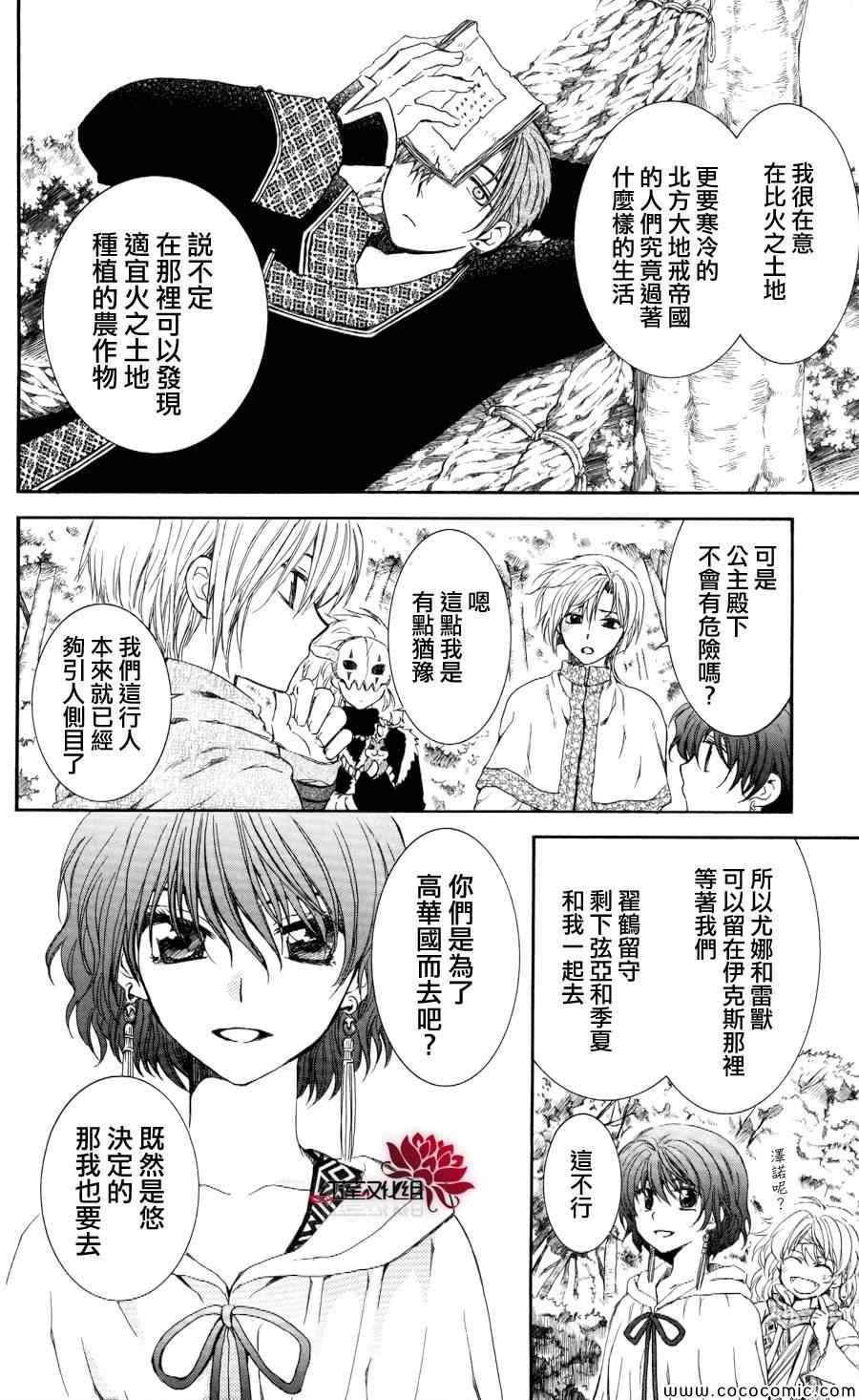 拂晓的尤娜漫画,第63话4图