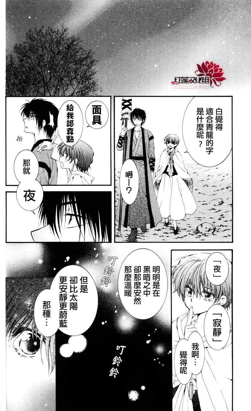 拂晓的尤娜漫画,第25话4图