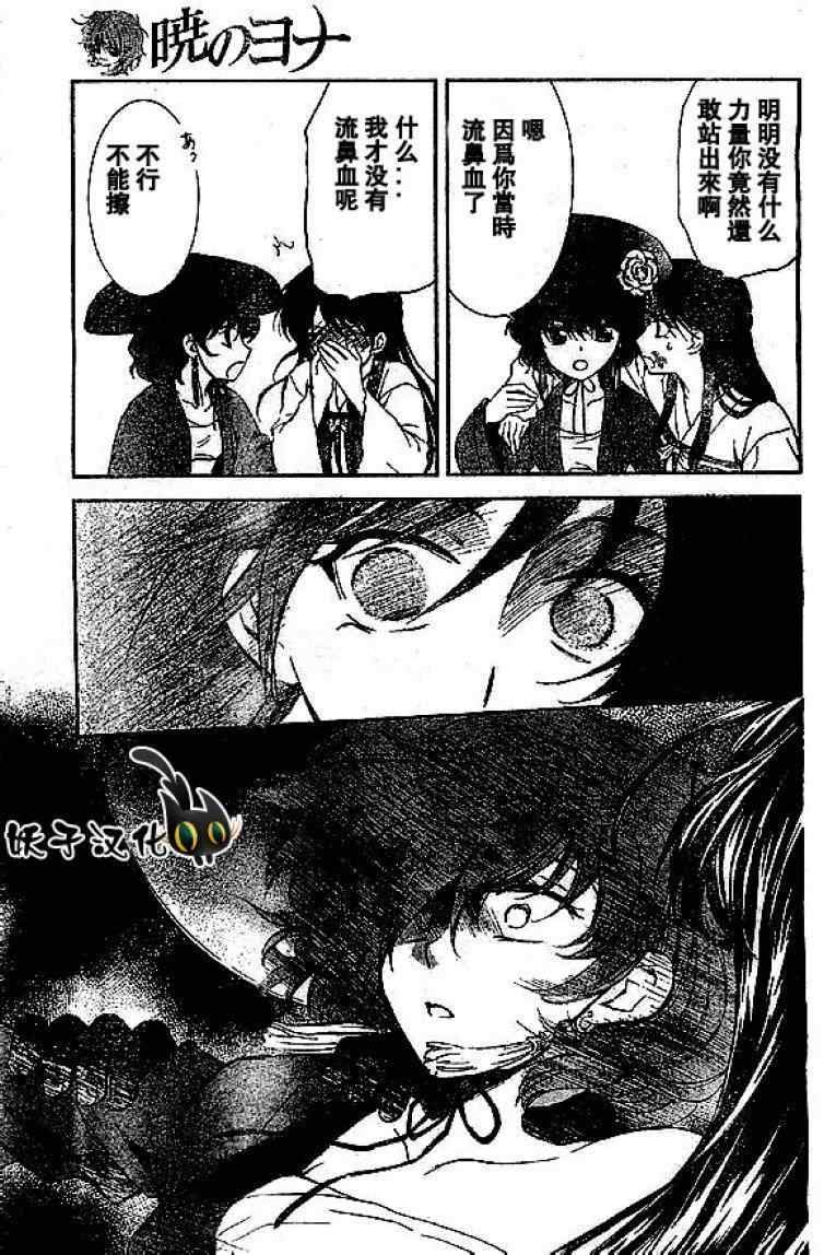 拂晓的尤娜漫画,第80话5图