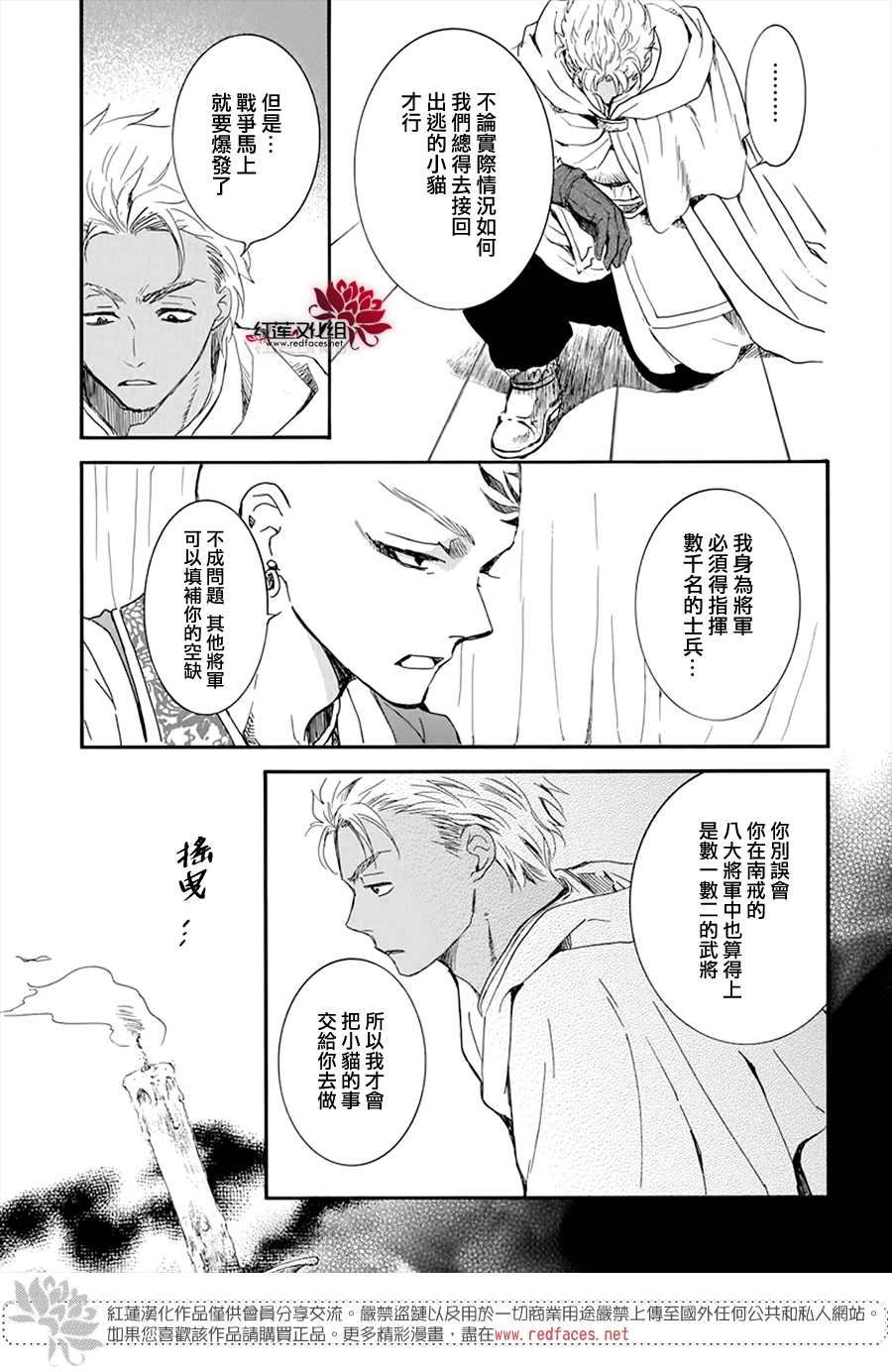 拂晓的尤娜漫画,第209话5图