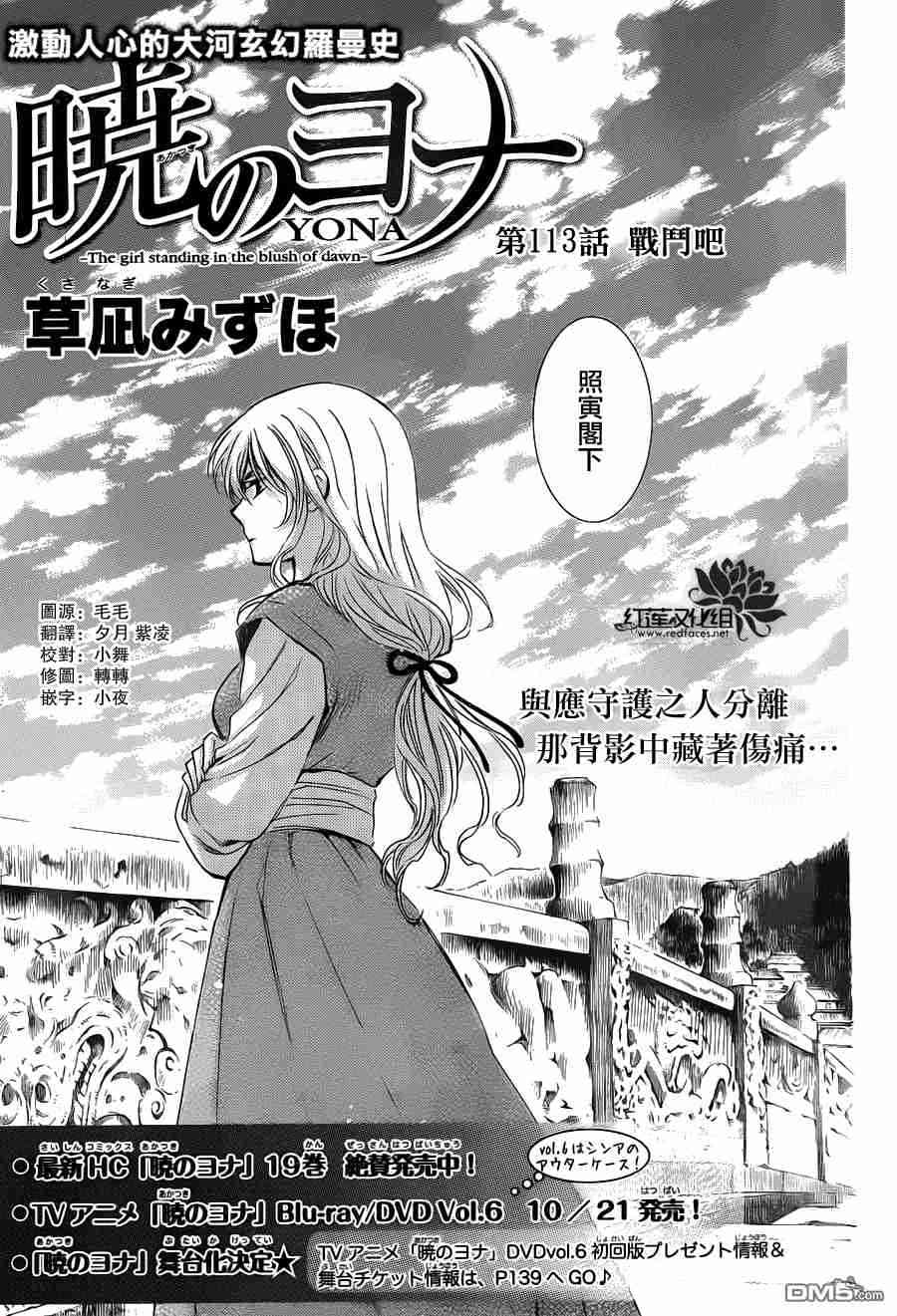 拂晓的尤娜漫画全集免费阅读下拉式漫画,第113话2图