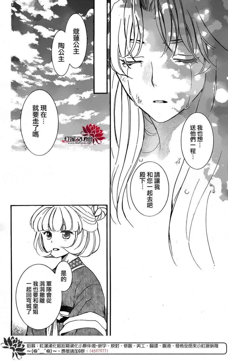 拂晓的尤娜漫画,第150话1图
