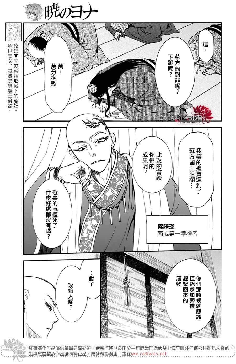 拂晓的尤娜漫画,第206话 逐一舍弃可舍弃之物3图