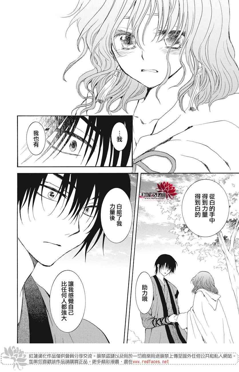 拂晓的尤娜漫画,第163话4图