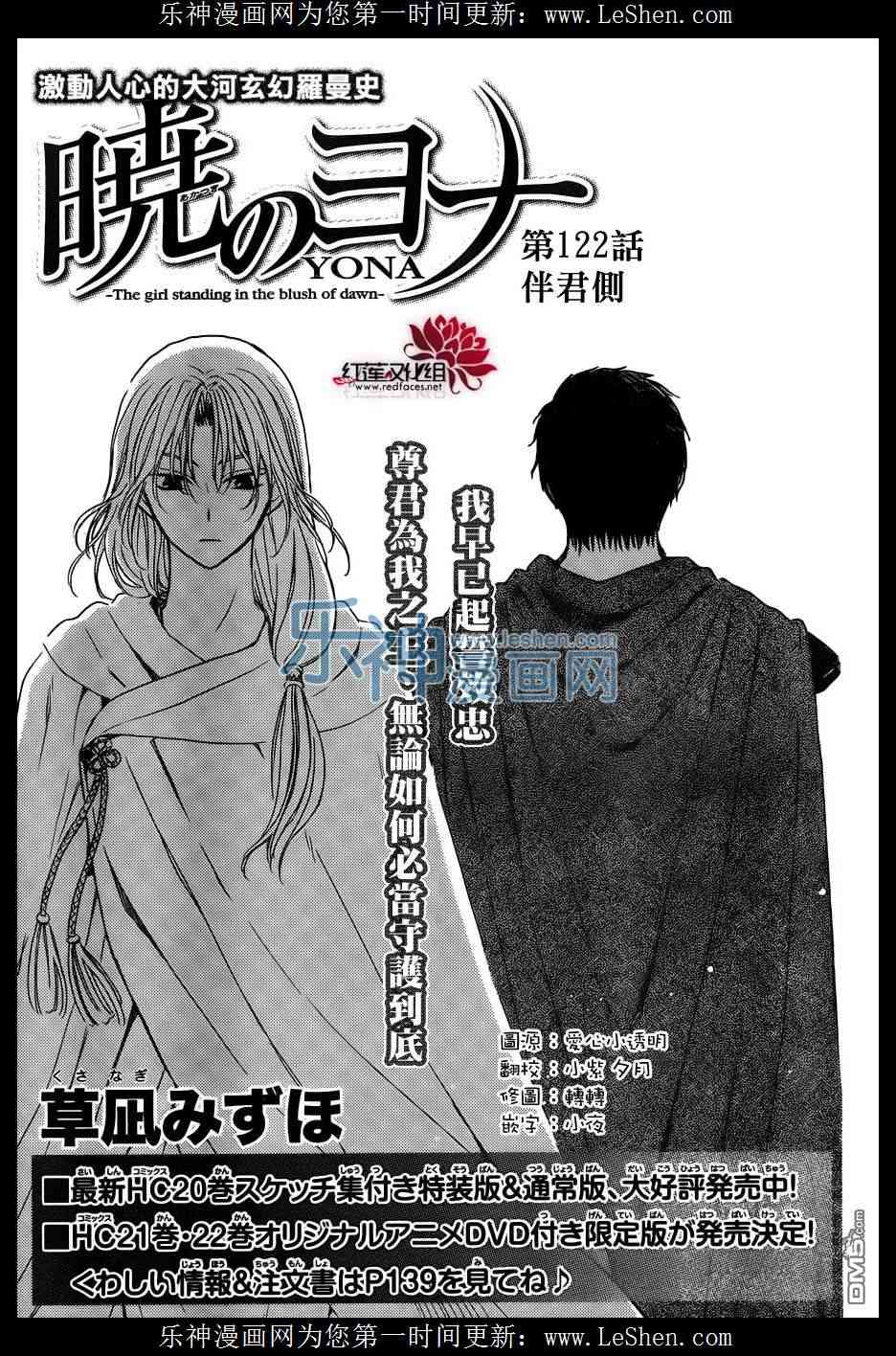 拂晓的尤娜漫画,第122话1图