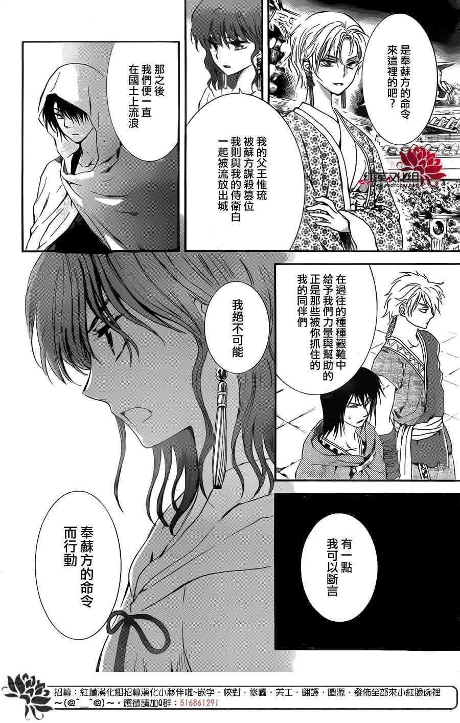 拂晓的尤娜漫画,第133话2图