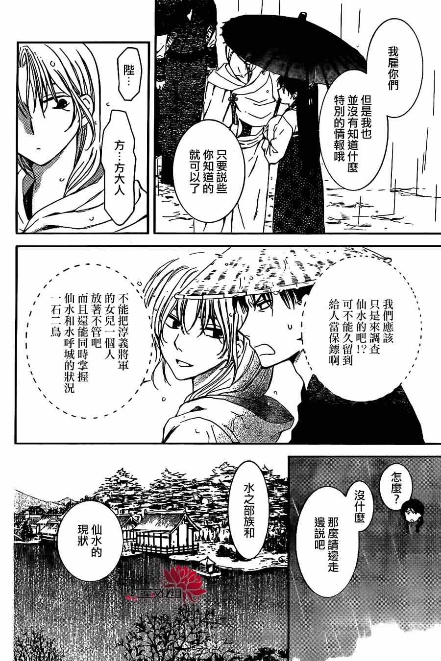拂晓的尤娜漫画,第86话5图