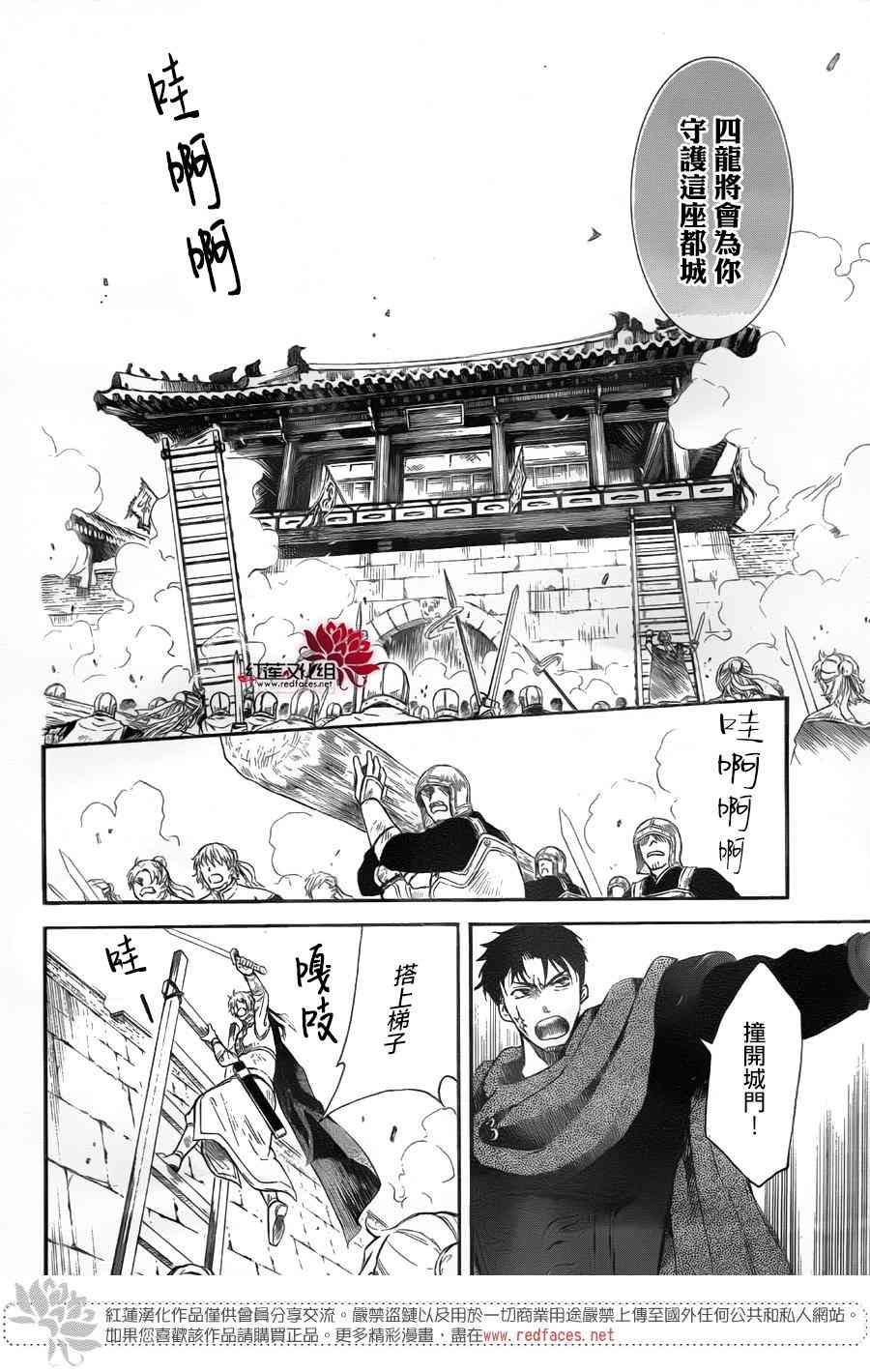 拂晓的尤娜漫画,第172话5图