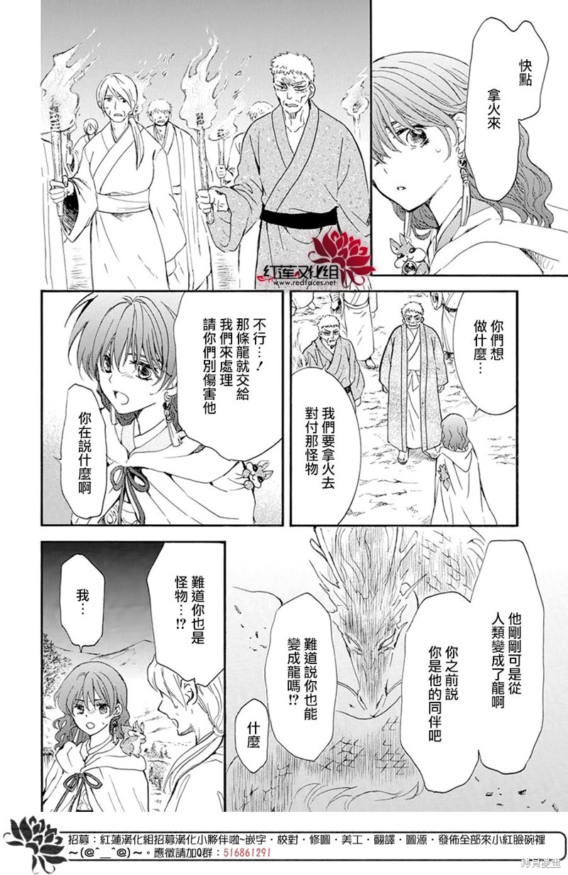 拂晓的尤娜漫画,第246话4图