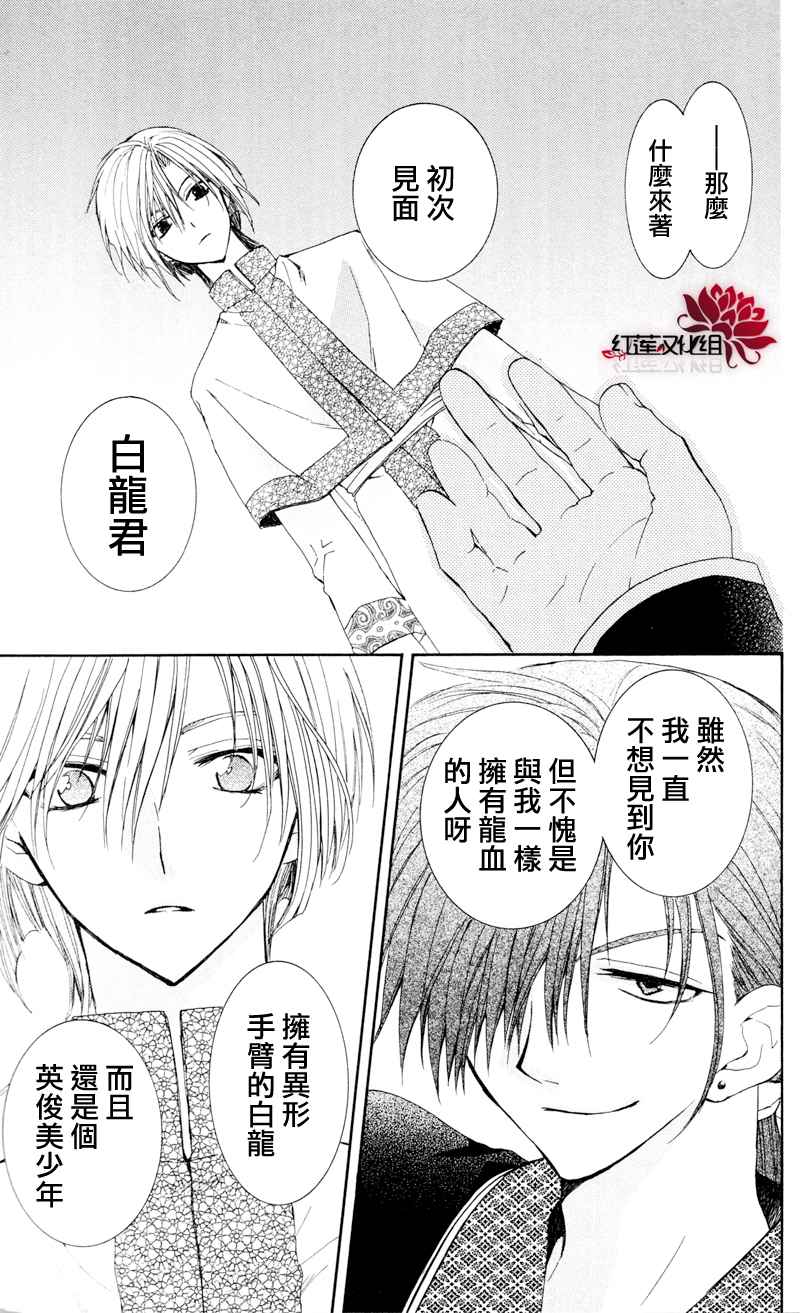拂晓的尤娜漫画,第29话3图