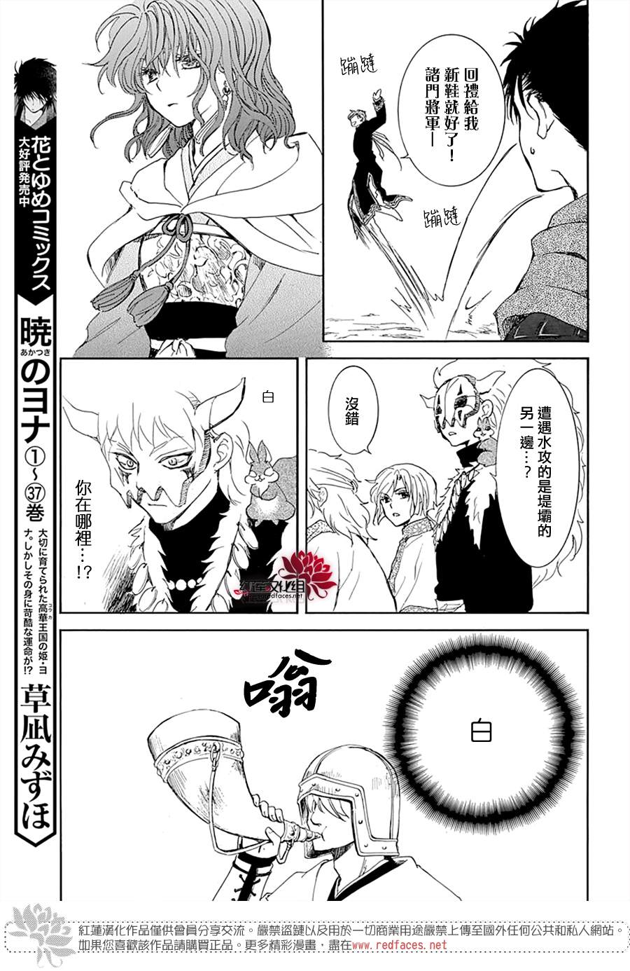 拂晓的尤娜漫画,第218话4图