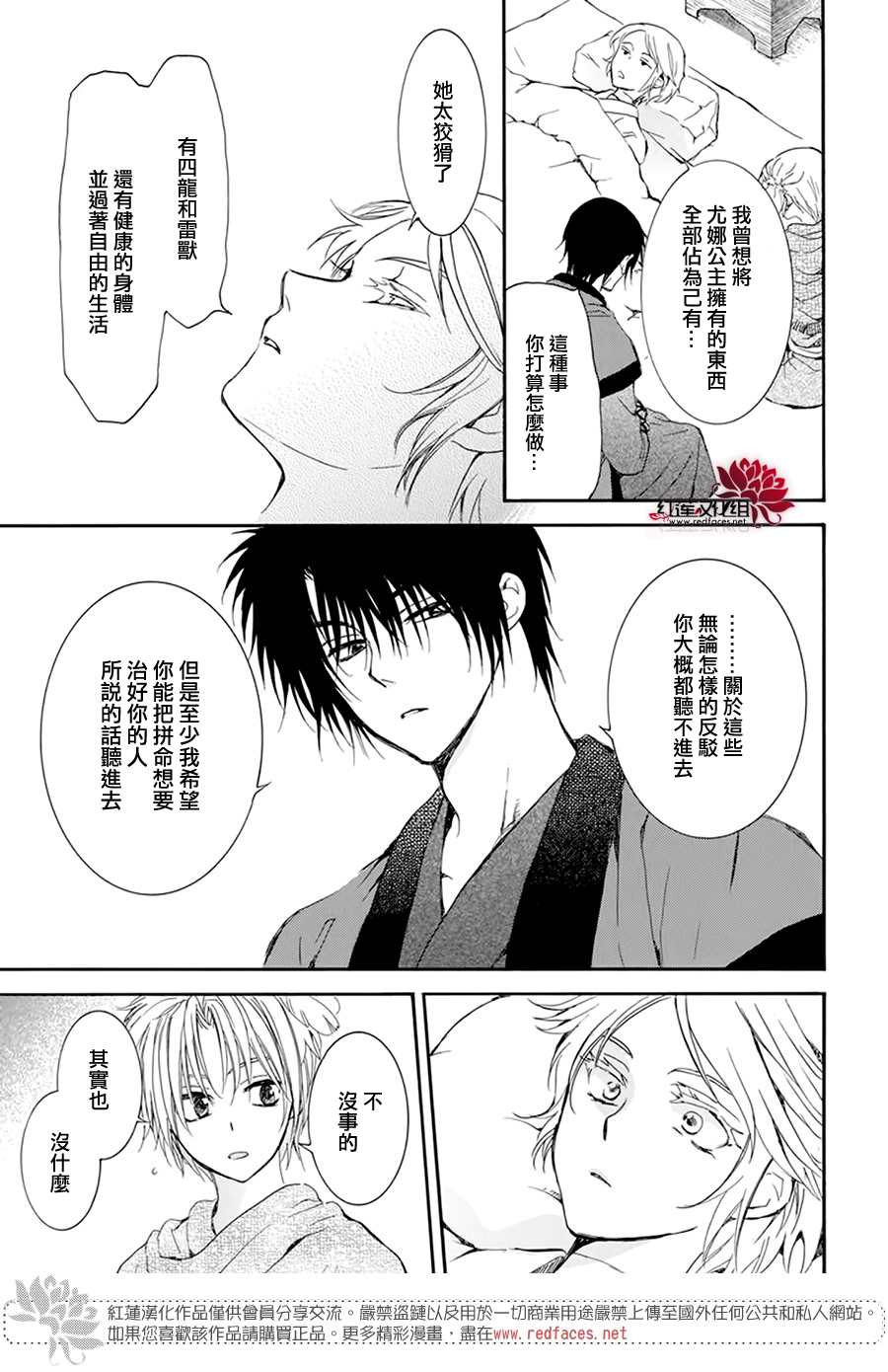 拂晓的尤娜漫画,第207话1图