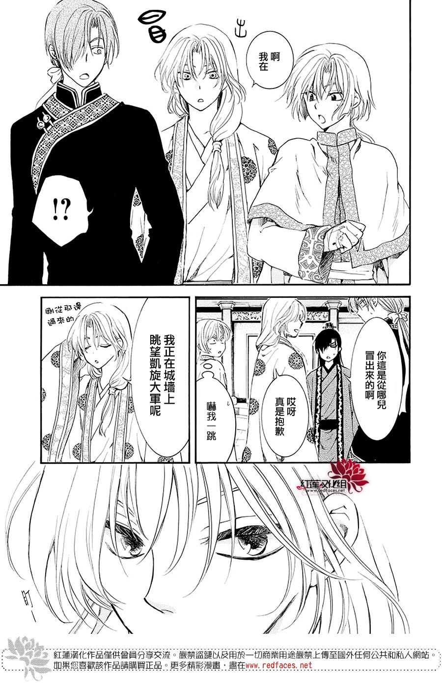 拂晓的尤娜漫画,第179话5图