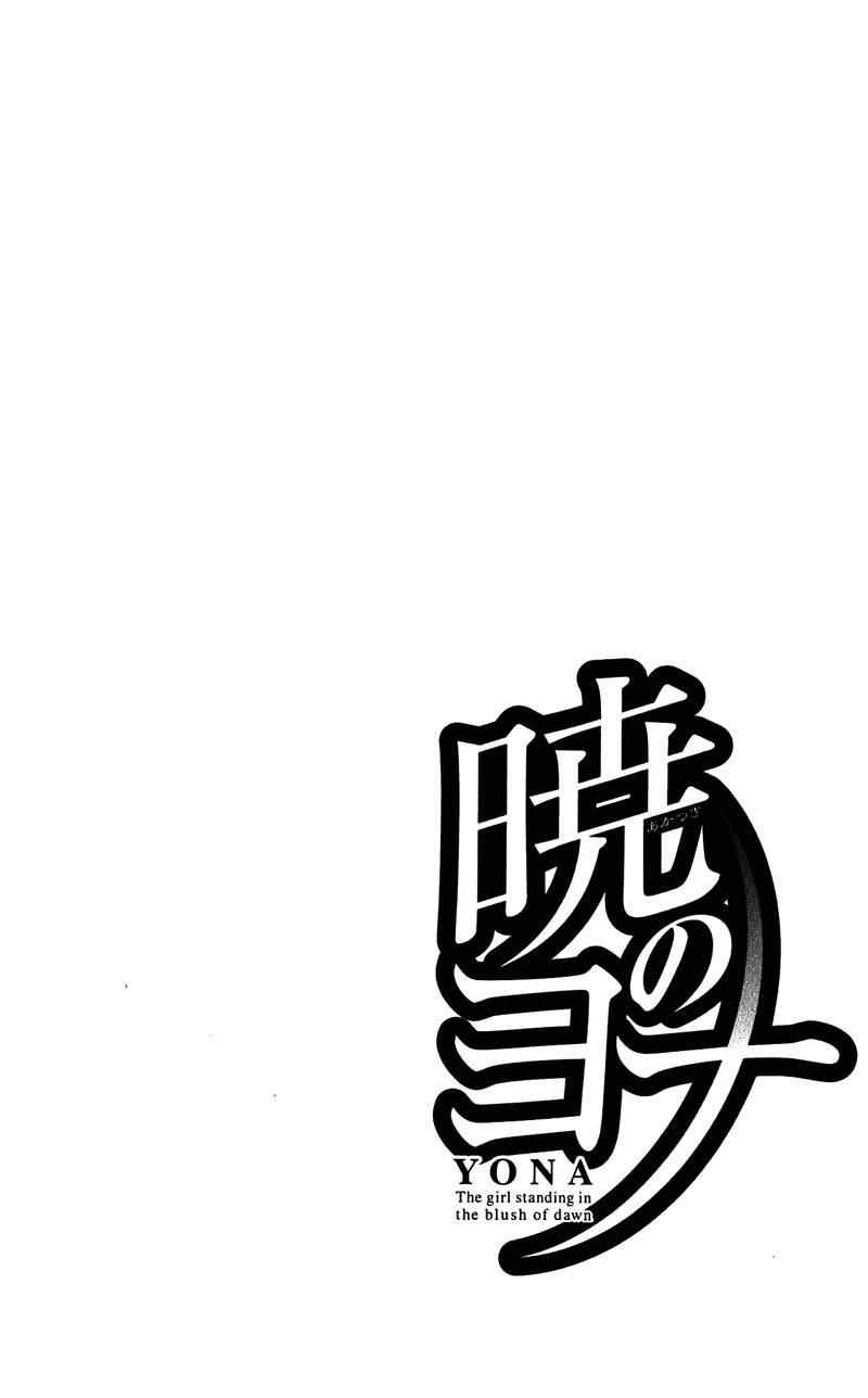 拂晓的尤娜黄龙说出秘密漫画,第1话5图
