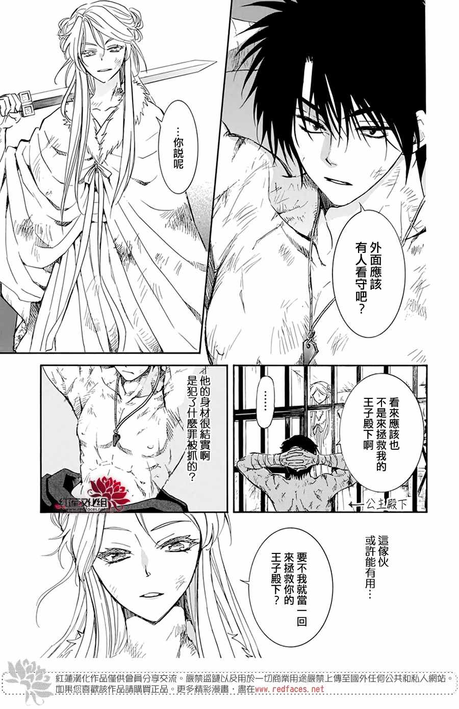拂晓的尤娜漫画,第205话 夜晚的哭声3图