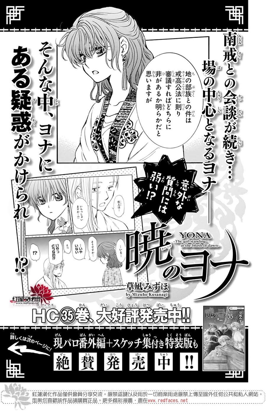 拂晓的尤娜漫画,第211话5图