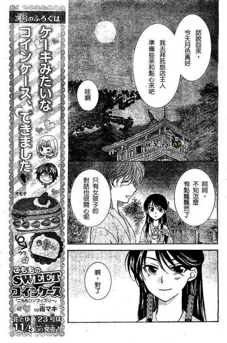 拂晓的尤娜完结了么漫画,第82话5图