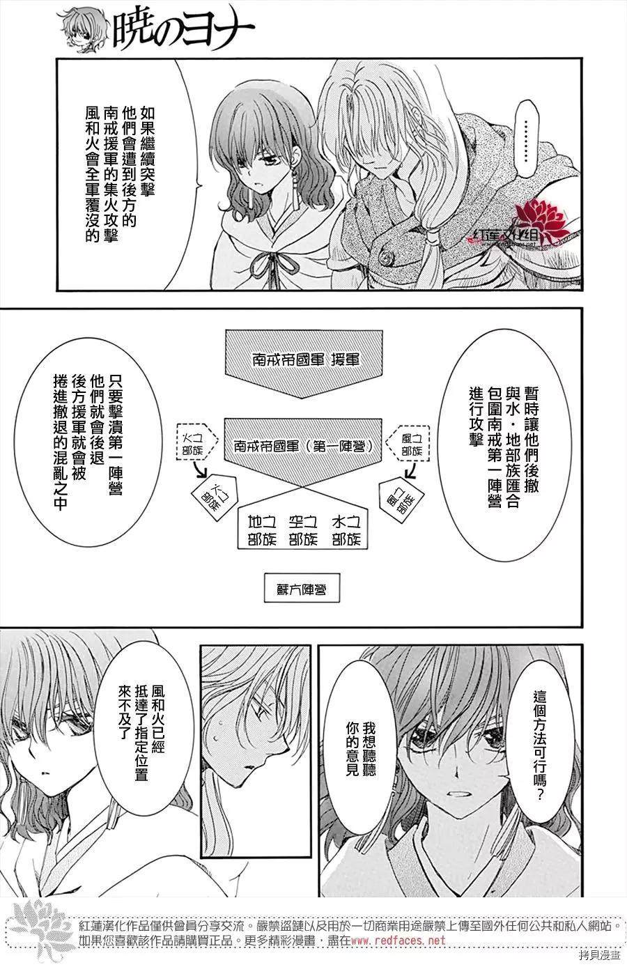 拂晓的尤娜第一季完整版漫画,第222话4图