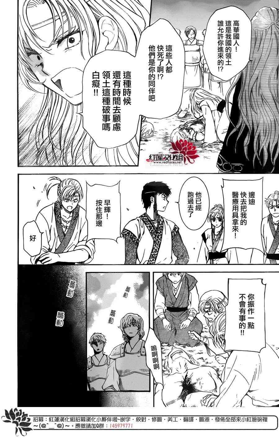 拂晓的尤娜漫画,第139话3图