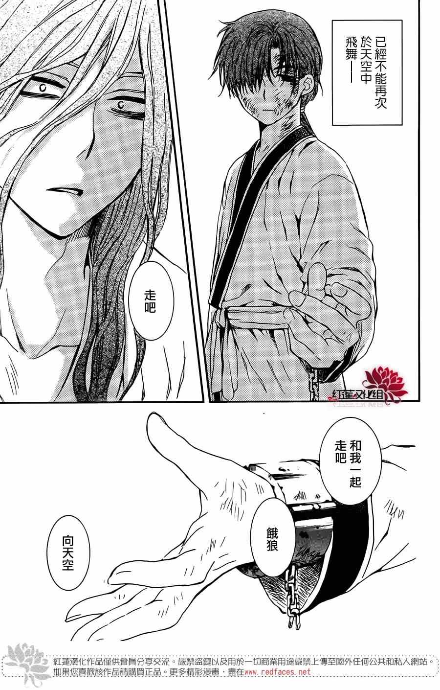 拂晓的尤娜漫画,绿龙篇3图