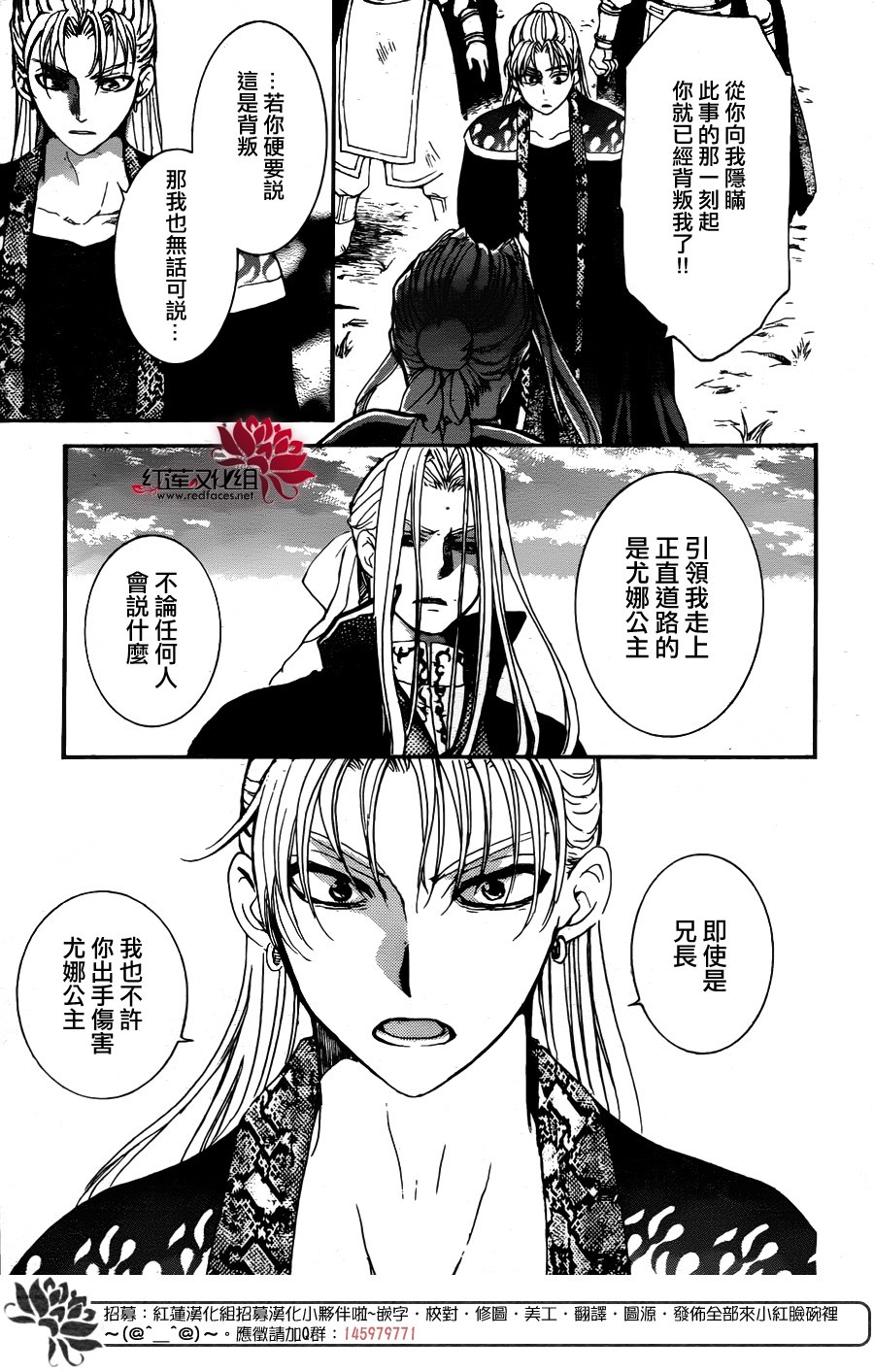 拂晓的尤娜漫画,第156话5图