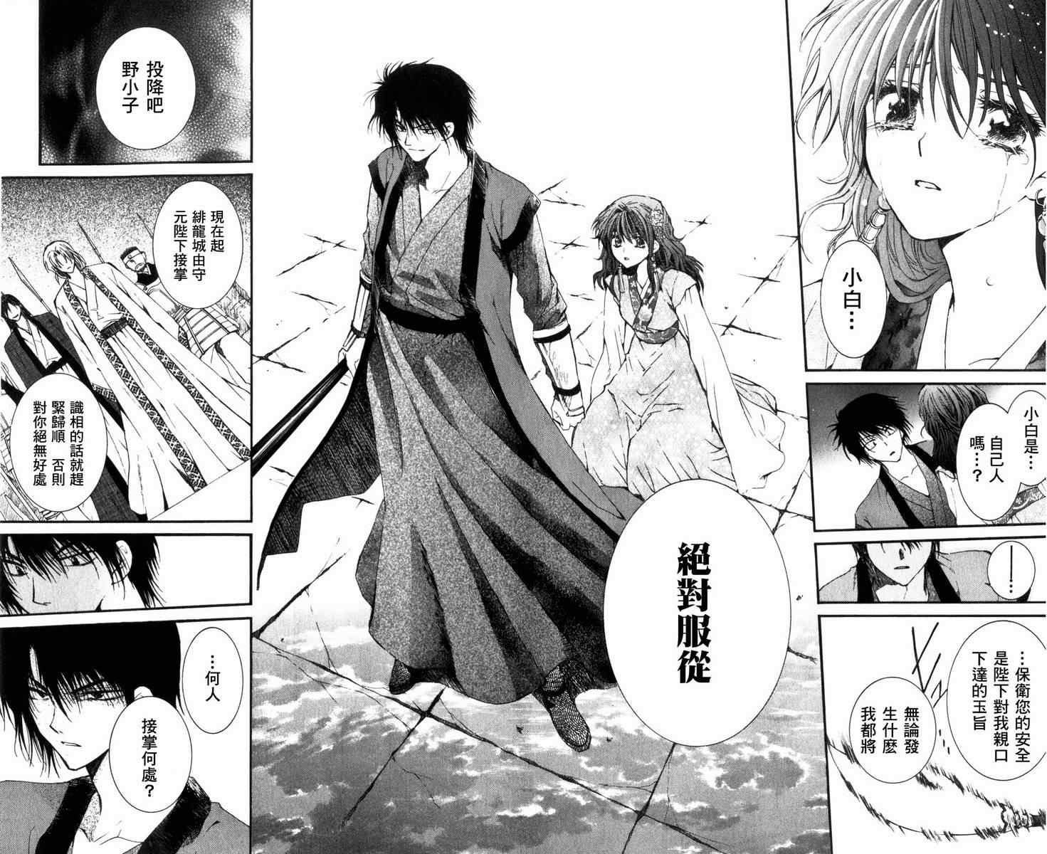 拂晓的尤娜漫画,第2话2图