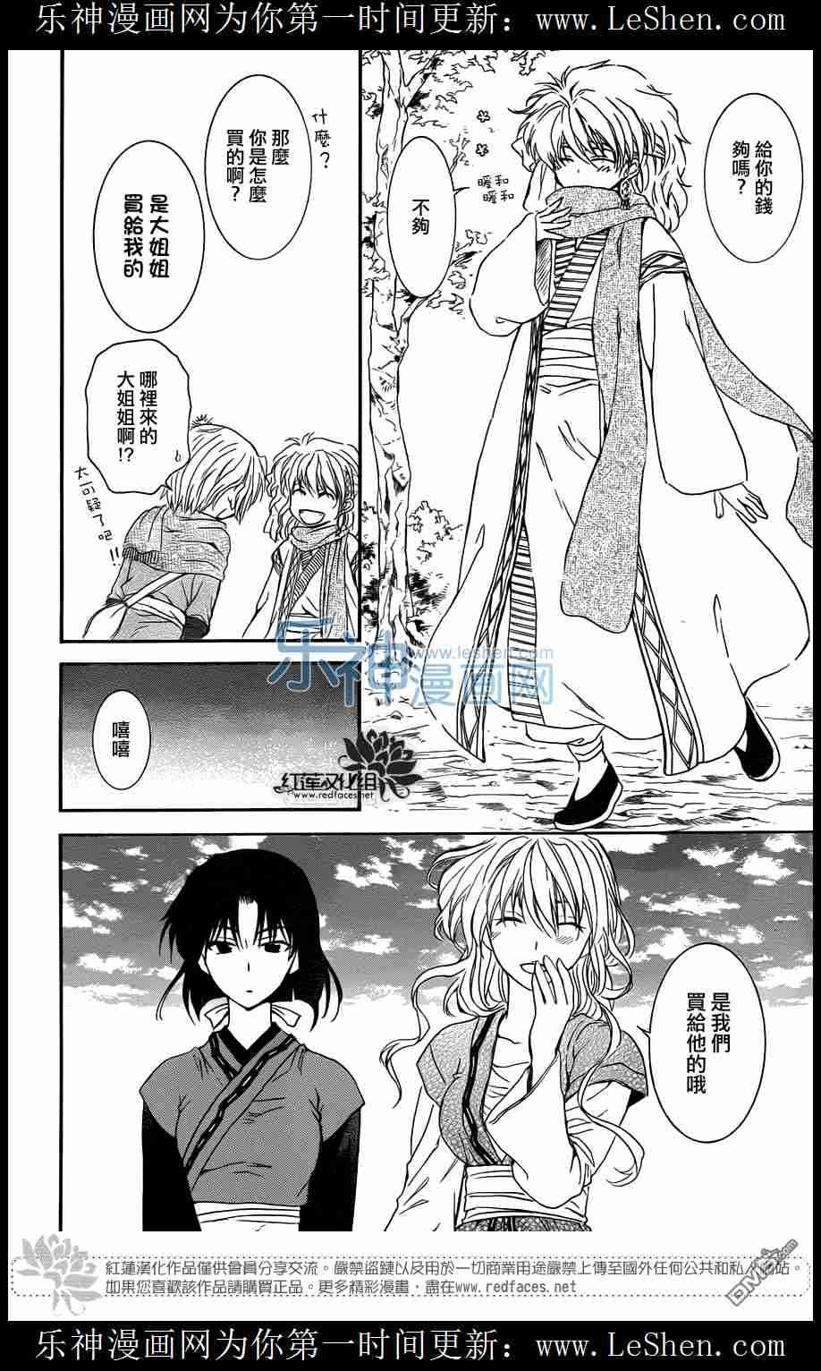 拂晓的尤娜漫画,第109话5图