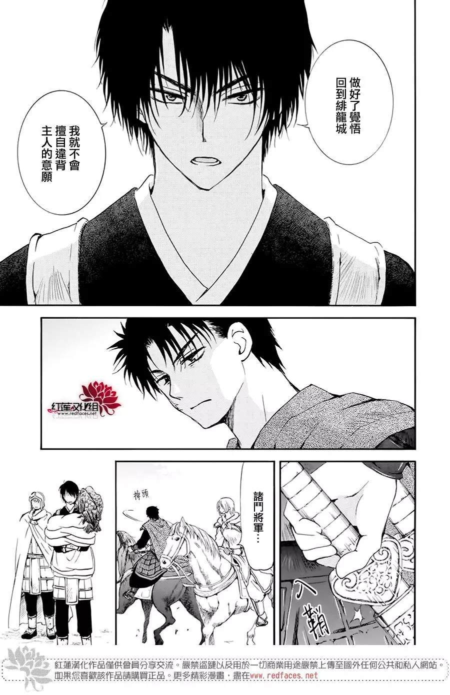 拂晓的尤娜漫画,第185话 愿求4图